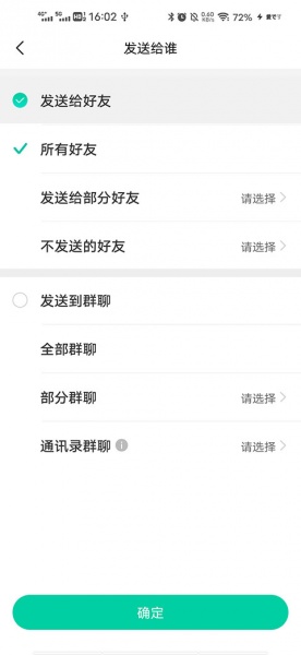 消息群发最新版