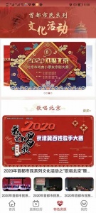 北京数字文化馆app