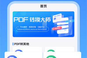 PDF转换大师app