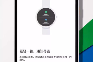 Wear OS by Google中国版