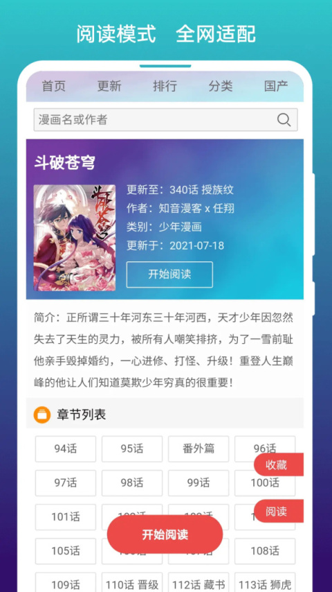 阅站漫画阅读器app