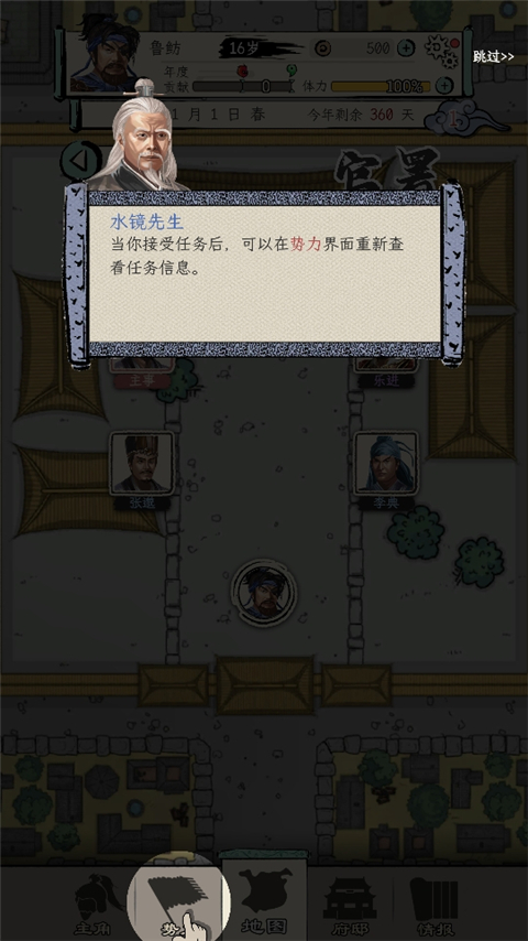 三国人生模拟器手机版