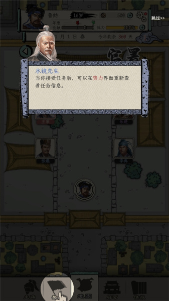 三国人生模拟器手机版