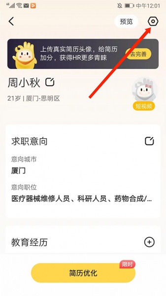 应届生求职app