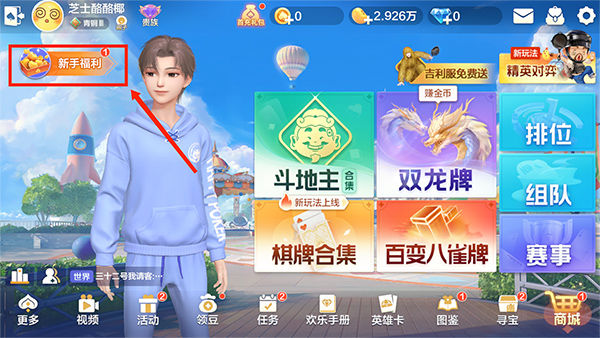 欢乐斗地主腾讯版
