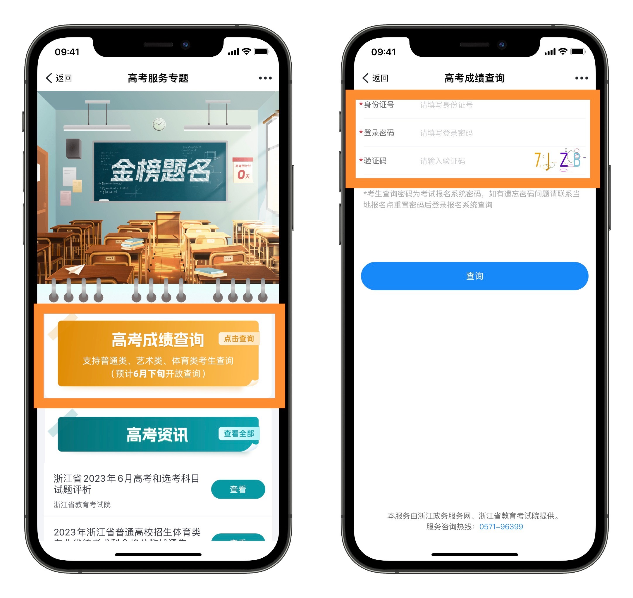 浙里办app最新版