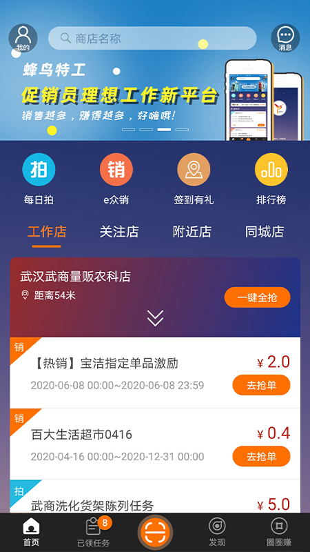 蜂鸟特工客户端