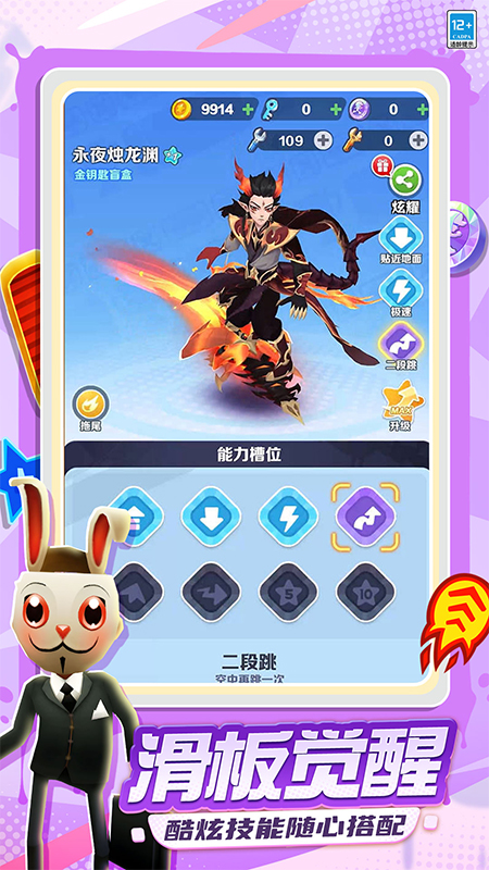 地铁跑酷九游版