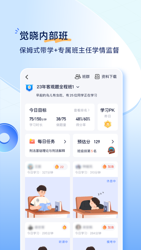 觉晓法考app