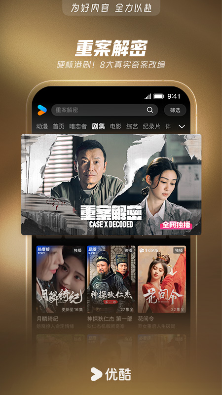 优酷经典版app官方版