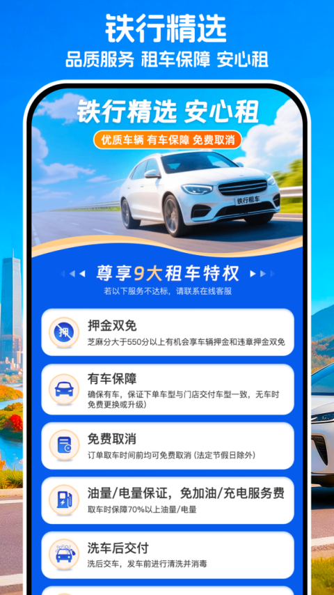 铁行租车最新版
