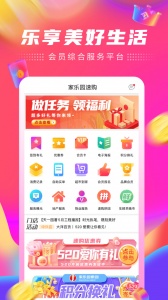 家乐园速购app