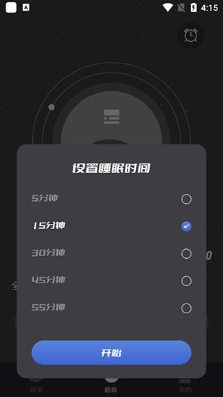 正念睡眠app