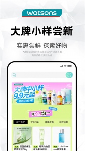 屈臣氏莴笋app