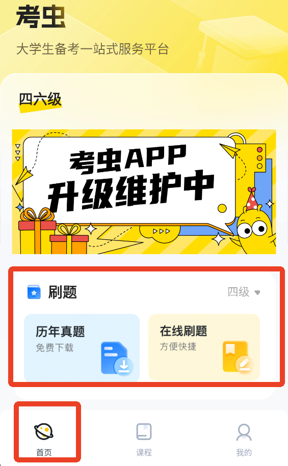 考虫app
