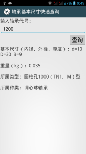 机械设计手册app