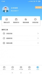 台安融媒app