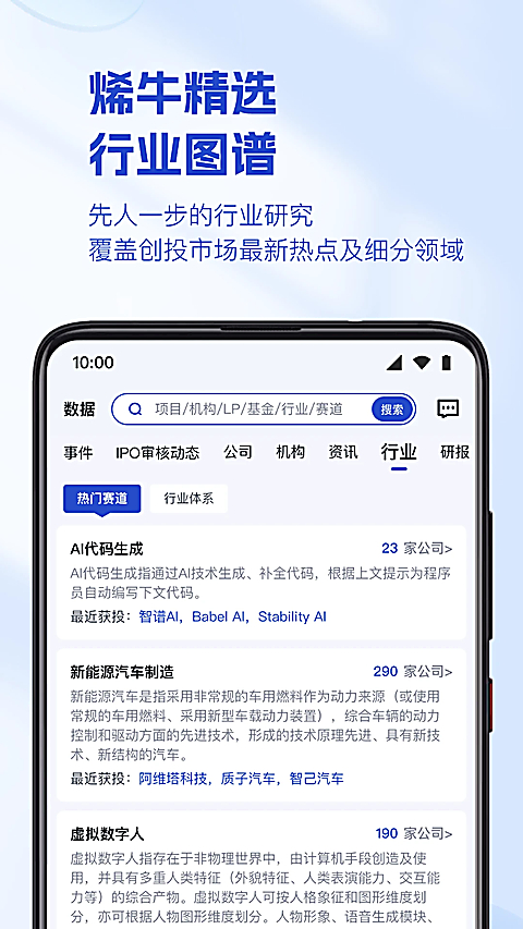 烯牛数据app