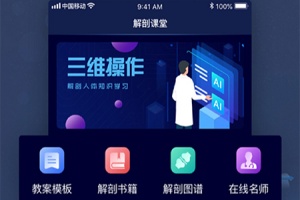 3D人体解剖图谱最新版