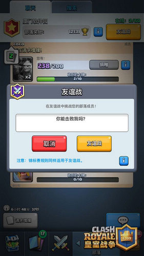 皇室战争官方版