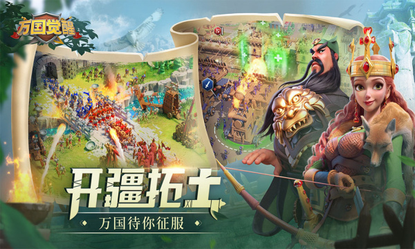 万国觉醒官方正版