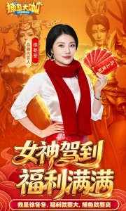 捕鱼大咖百度版