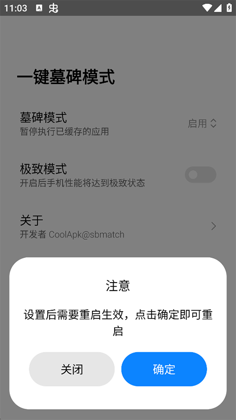 一键墓碑模式app
