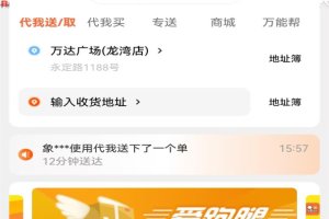 爱跑腿官方版
