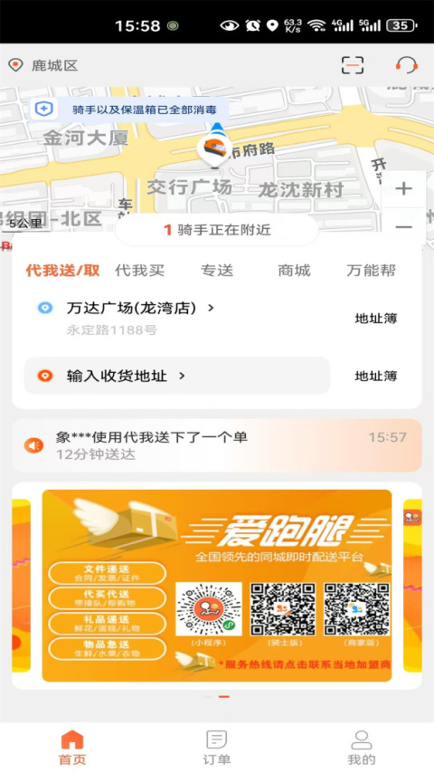 爱跑腿官方版