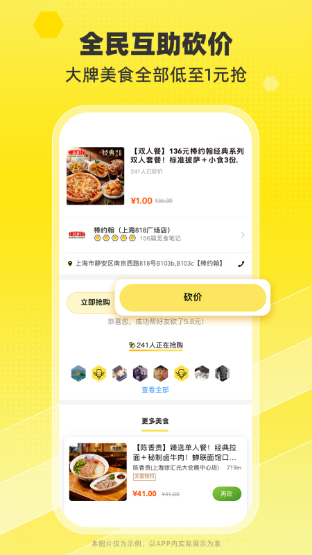 觅食蜂app