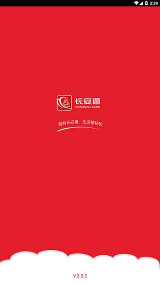 西安市民卡app(长安通)