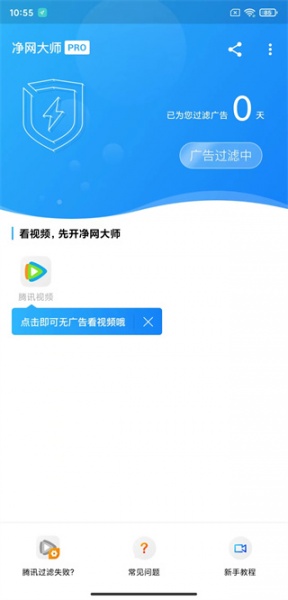 净网大师pro手机版