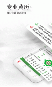 黄历万年历最新版