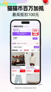 天猫商城app