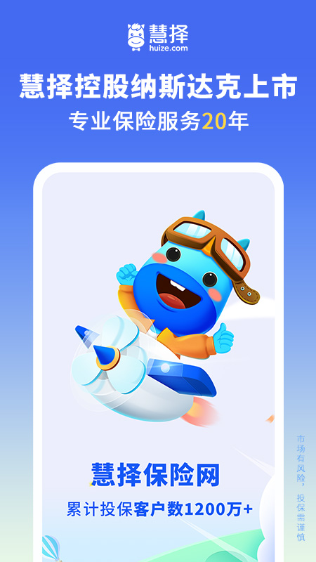 慧择保险网app