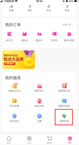 每日优鲜app