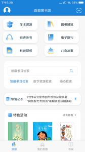 首都图书馆app