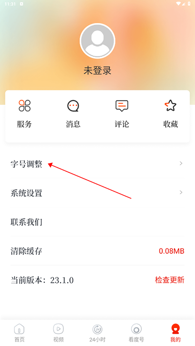 看度新闻app