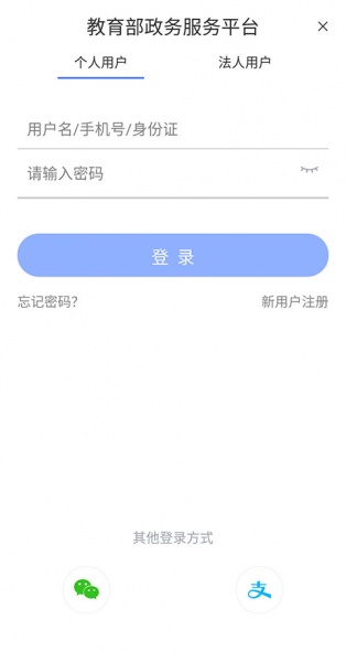 教育部政务服务平台app