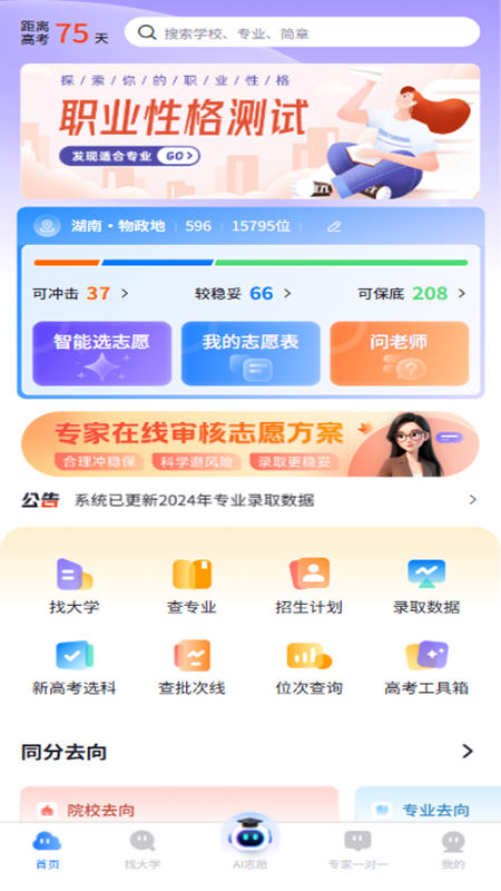 高考U选app