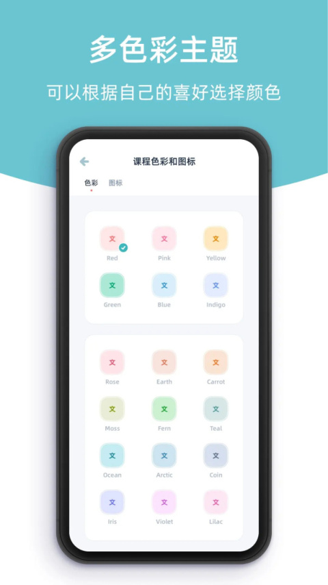 柠檬课程表app