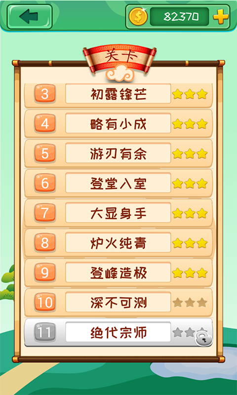 成语消消消最新版