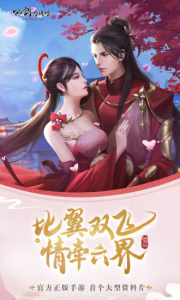 仙剑奇侠传4正式版