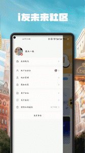 i友未来社区app