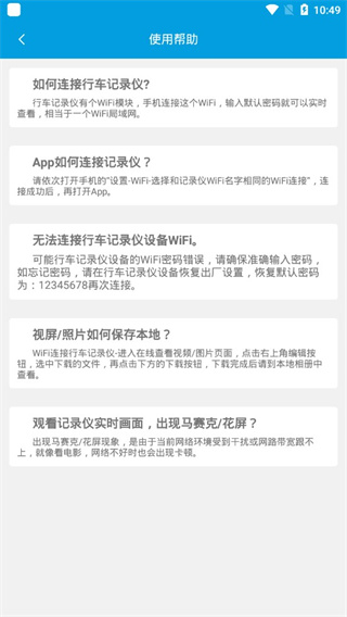 Ucam行车记录仪app
