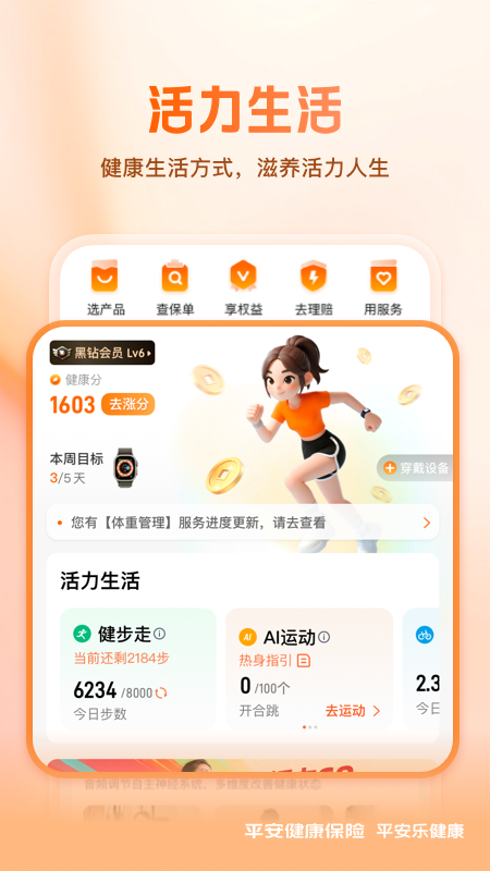 平安健康保险官方版