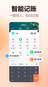 挖财记账app