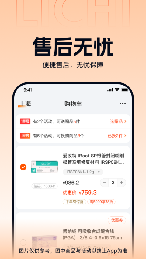 励齿商城官方版
