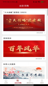 河南干部网络学院最新版