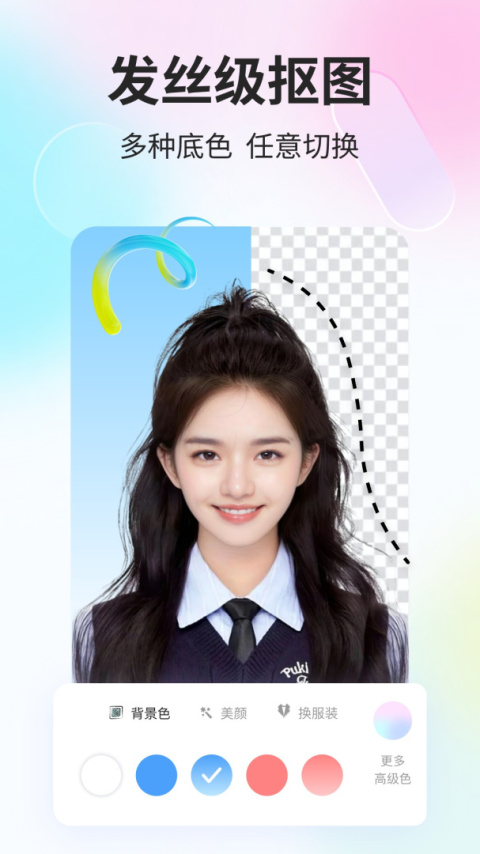 魔法证件照app